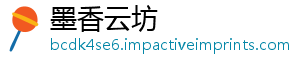 墨香云坊